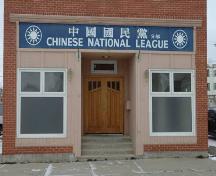 Kuo Min Tang (Chinese National League) Building Provincial Historic Resource, Lethbridge (2006); Alberta Culture and Community Spirit, Historic Resources Management