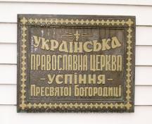 Exterior view of historic plaque, side of church, 2004; City of Surrey 2004